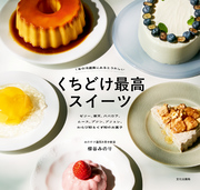 くちどけ最高スイーツ