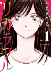 【期間限定　無料お試し版】リカラフル