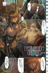 魔喰 -DEATH GIRL- アビー編