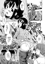 エローライフ （3）