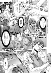 School Caste ～スクールカースト～ （2）