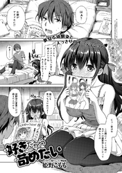 好きだから苛めたい