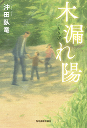 木漏れ陽