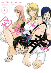【期間限定　試し読み増量版】上野くんは開発済み