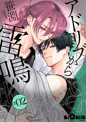 アドリブから雷鳴　act.2