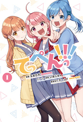 【期間限定　無料お試し版】てっぺんっ！！！