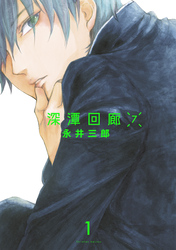 深潭回廊7【分冊版】