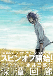 【期間限定　無料お試し版】深潭回廊