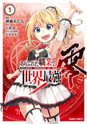 【期間限定　無料お試し版】ありふれた職業で世界最強　零