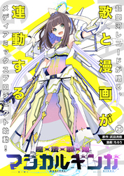 魔法歌姫マジカルギンガ 第25話