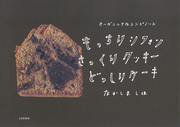 もっちりシフォンさっくりクッキーどっしりケーキ