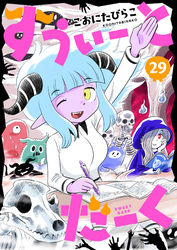 すうぃーとだーく(29)
