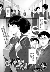 僕の森山さんはド変態