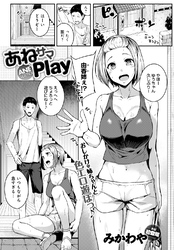 あねサマPlay