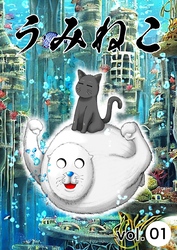 うみねこ vol.1