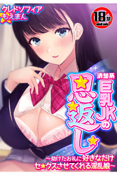 【18禁CG集版】清楚系巨乳JKの恩返し～助けたお礼に好きなだけセ●クスさせてくれる淫乱娘～