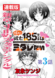 陰キャ彼女185センチはミダレたい<連載版>3話 ひと夏の経験