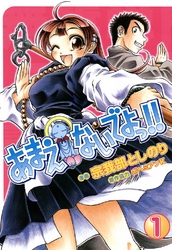 【期間限定　無料お試し版】あまえないでよっ！！
