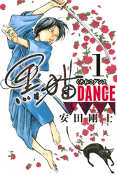 【期間限定　無料お試し版】黒猫ＤＡＮＣＥ