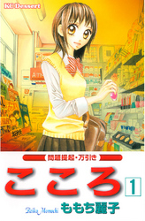 【期間限定　無料お試し版】こころ