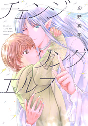 チェンジリング エルフ