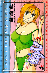 おっきいのキライ！２巻