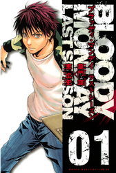 【期間限定　無料お試し版】ＢＬＯＯＤＹ　ＭＯＮＤＡＹ　ラストシーズン