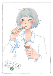 【期間限定　無料お試し版】みかこさん（２）