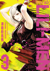 【期間限定　無料お試し版】ＬＩＬＩーＭＥＮ（３）