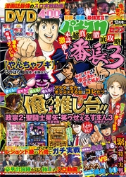 パチスロ７　2017年12月号