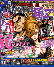 パチスロ極Ｚ2017年6月号