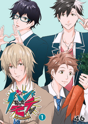 【期間限定　無料お試し版】バンドやってモテたい（１）