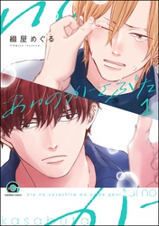 あいのかさぶた（分冊版）　【第1話】