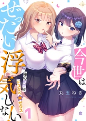 【フルカラー】今世はぜったい浮気しない！～俺の前世はドスケベ神ゼウス