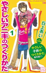 【期間限定　無料お試し版】やさしいアニキのつくりかた　プチデザ