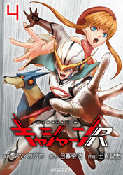 キャシャーンR(話売り)　#4