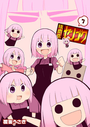 【期間限定　無料お試し版】焼肉店センゴク（７）