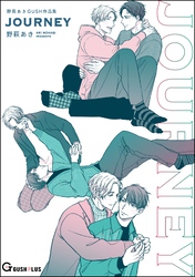 JOURNEY 野萩あき GUSH作品集
