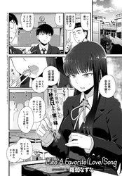 Like A Favorite (Love)Song