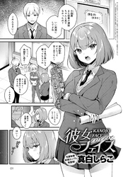 彼女フェイス encore