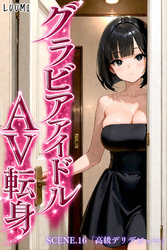 グラビアアイドルAV転身～イメージビデオ撮影って聞いてきたのに～scene.16