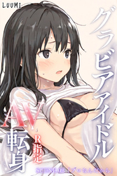 グラビアアイドルAV転身～イメージビデオ撮影って聞いてきたのに【R指定】～scene.02