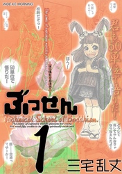【期間限定　無料お試し版】ぶっせん