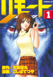 【期間限定　無料お試し版】リモート
