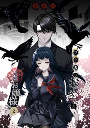 ワケありおじさんと天然お嬢様 ２話