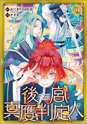 後宮真贋判定人 【分冊版】 4話