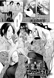 紫煙とアンバーライト