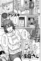 小説家と浅倉さん