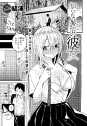 知らない表情（かお）の彼女