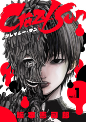 【期間限定　無料お試し版】Crazy Sun 1